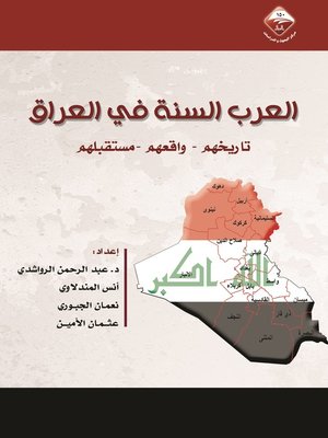 cover image of العرب السنة في العراق